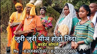 Juri Juri Yin Hoho Lida Fentor Banam Video 2026 Bhandan Puruchun Barhait Sogle Aatu