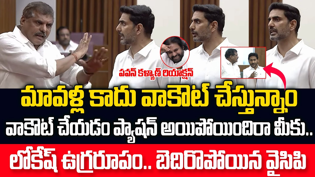 లోకేష్ ఉగ్రరూపం.. బెదిరిపోయిన వైసీపీ | Minister Nara Lokesh STRONG Reaction on YCP | YS Jagan | JM