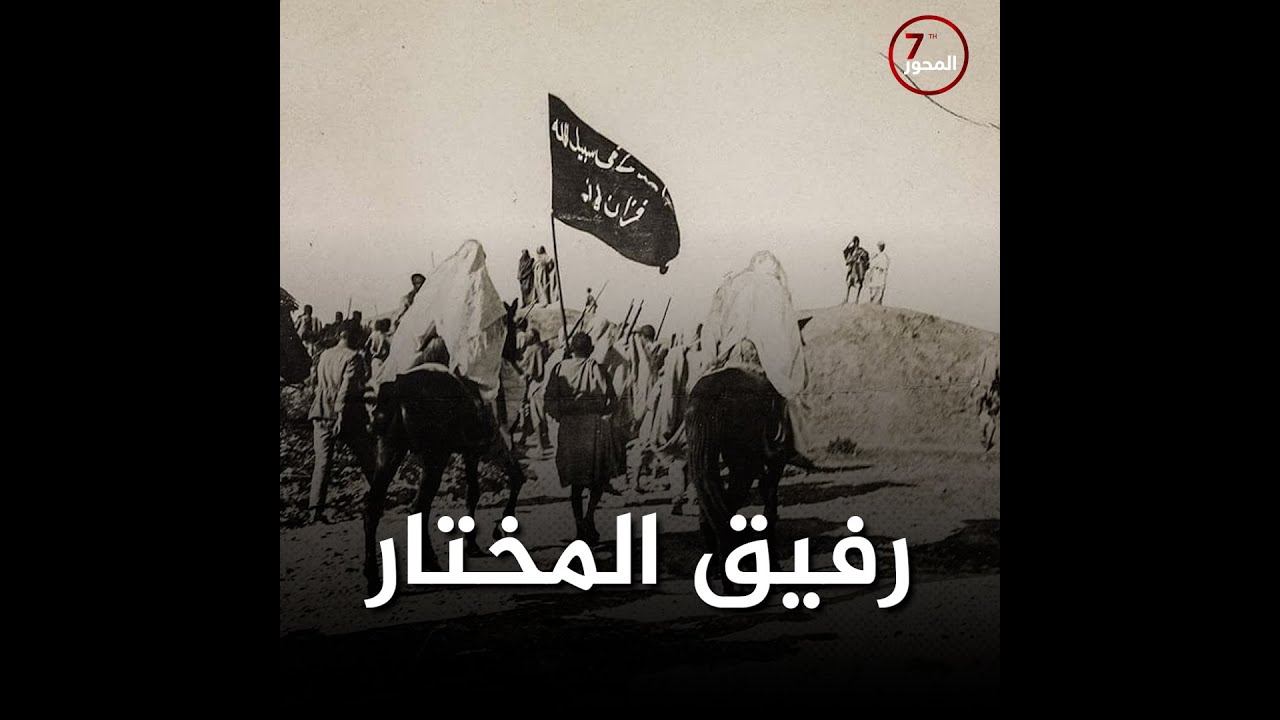 يوسف بورحيل المسماري .. الرجل الثاني في معارك الجهاد الليبي.#المحور_السابع