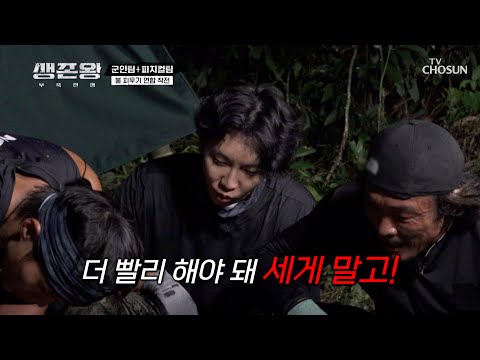 야생 버라이어티 <strong>경력자</strong>🙎‍♂ 조언에 삐진 UFC 세계 6위🤣 TV CHOSUN 241007 방송 | [생존왕 – 1회]  | TV조선