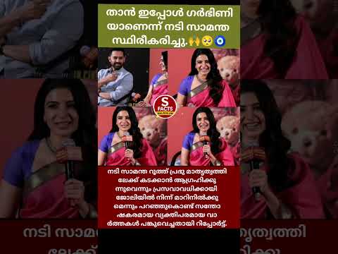 നടി സാമന്ത റൂത്ത് പ്രഭു മാതൃത്വത്തിലേക്ക് കടക്കാൻ ആഗ്രഹിക്കുന്നുവെന്നും പ്രസവാവധിക്കായി ജോലിയിൽ നിന