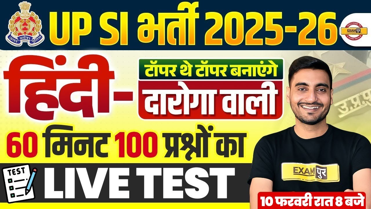 UP SI HINDI CLASSES | UPSI HINDI PRACTICE SET | UP POLICE SI HINDI CLASSES | UPP SI HINDI  VIVEK SIR