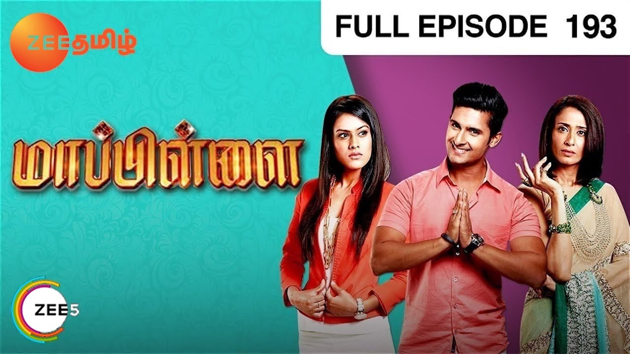 EP 193MAPPILAI - Индийское тамильское телешоу - Же Тамил