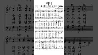 #Hymn346 #LordJesusToSaveUs #Tenor
