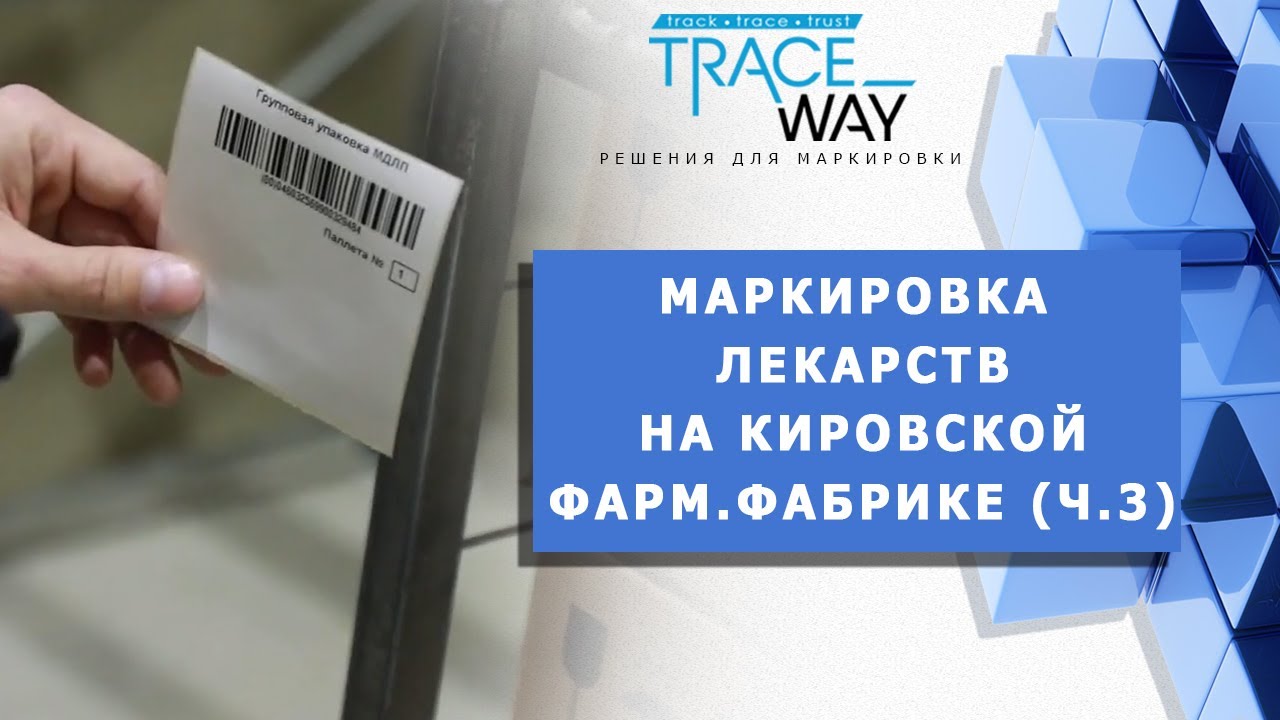 Контур фарма маркировка. Маркировка фарма. Маркировка фарма. Маркировка фарма. Маркировка медицинских и фармацевтических товаров.