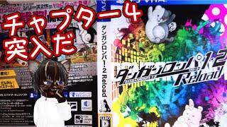 【実況プレイ】ダンガンロンパ #9【#名作 #ミステリー #ゲーム実況 #Vtuber #PSVita】