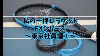 私の一押しFXシリーズ〜東京社員編①〜ダンロップ社員のリアルな声をお届け！