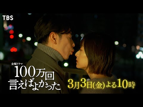 【特別予告映像】『100万回 言えばよかった』3/3(金) #8 「さようならの予感」 再び3人での時間を過ごせるようになった悠依と直木と譲…そして事件の真相に迫る――!?【過去回はパラビで配信中】