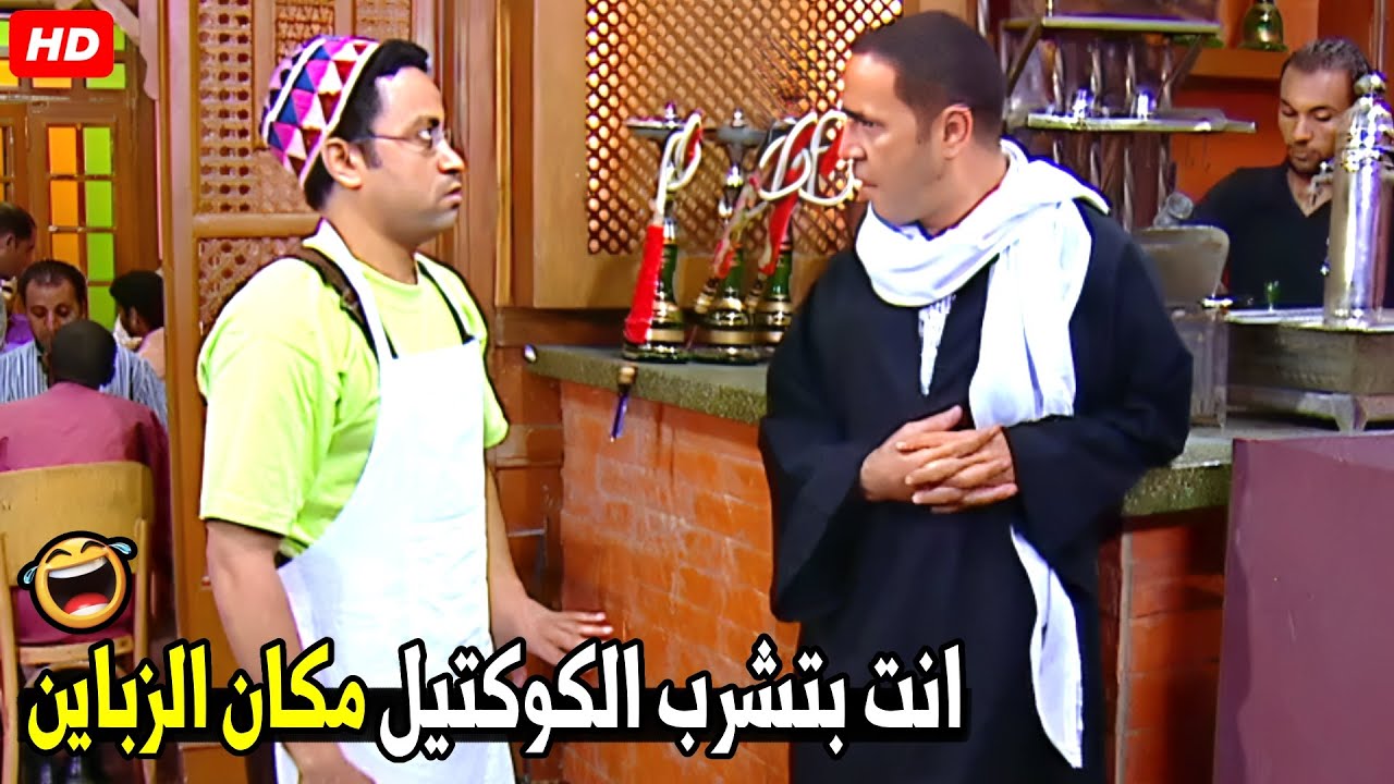 محصلش ايه دليلك يا دولا اي افتري عليا و خلاص ممكن كويابة كوكتيل بقي 😂🤣| هتموت ضحك من رمزي صبي القهوه