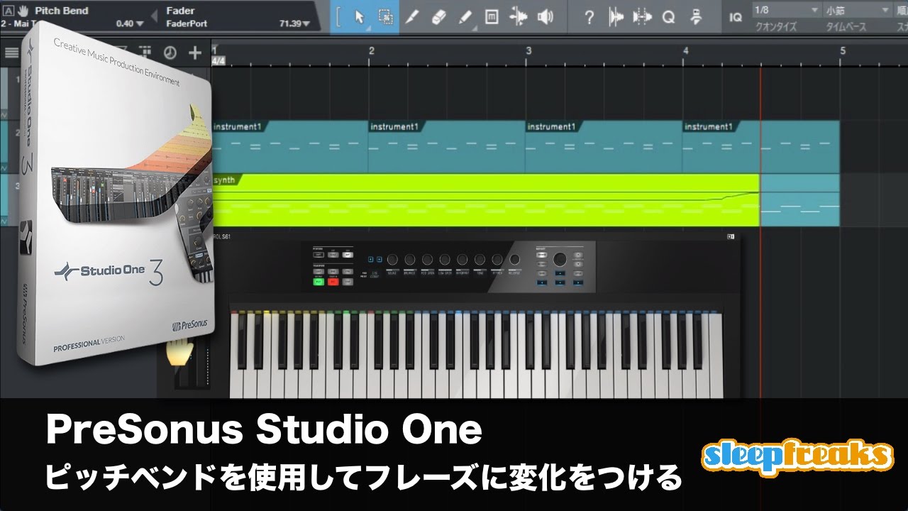 Presonus Studio One 3の使い方 ピッチベンドを使用してフレーズに変化をつける Sleepfreaks Dtmスクール Youtube