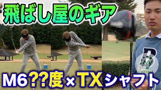 【ゴルフ プロのギア】GGスイングと飛距離を武器にするプロのセッティングに直撃！[小川将生 平山電設株式会社 飛ばし屋 ドライバー]