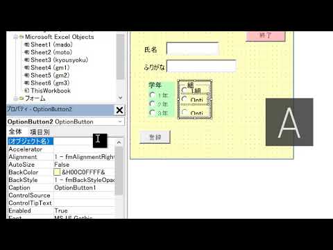 中学生のための Vba 76 入力フォーム作成 7 組フレーム Youtube