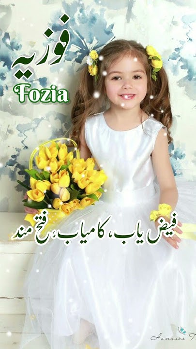 Fozia Islamic Baby Girls Name With Meaning In Urdu Hindi fozia-islamic-baby-girls-name-with-meaning-in-urdu-hindi