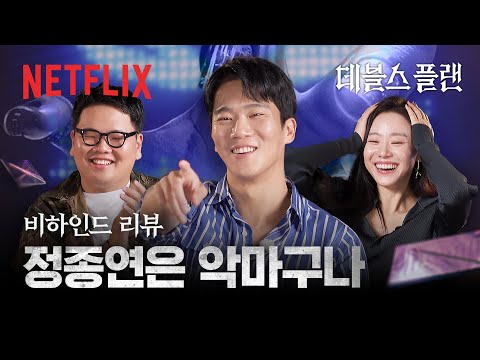 곽튜브가 하석진&amp;amp;이시원에게 처음부터 배신감 들었던 이유? | 데블스 플랜 | 넷플릭스