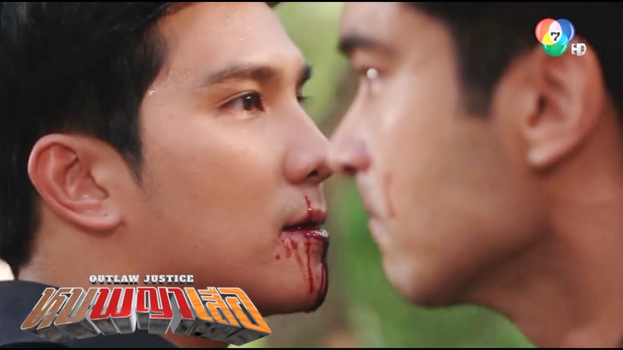 หุบพญาเสือ | Outlaw Justice – EP18 ตอนจบ – จุดจบเขี้ยวและเสือเหม