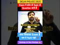 दिल्ली पुलिस के लिए बस ये Topic पढ़ लो 💯 #delhipolice2025 #delhi #yt #delhipolice #rwa #sandeepsir