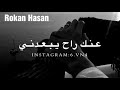 ولا شـي عنـك راح يبـعـدنـي ء