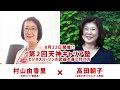 第２回天神キャリア塾 ゲスト法政大学ビジネススクール高田朝子教授