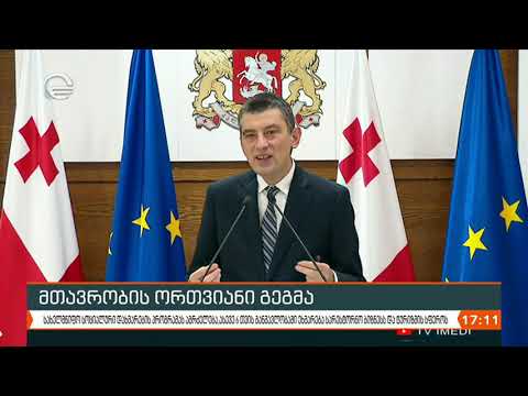 ქრონიკა 17:00 საათზე - 26 ნოემბერი, 2020 წელი