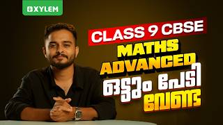 Class 9 CBSE MATHS ADVANCED ഒട്ടും പേടി വേണ്ട | Xylem Class 9 CBSE