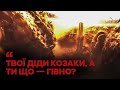 «Ти козацького роду, твої діди могли, а ти що – гівно?», – третя зима на фронті + ENG SUB