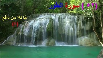 523 -  (ما معنى  :  ذنوبًا  )   سورة  الذاريات من الاية 52 - 60+الطور الاية 1- 14  (Translatorمترجم)
