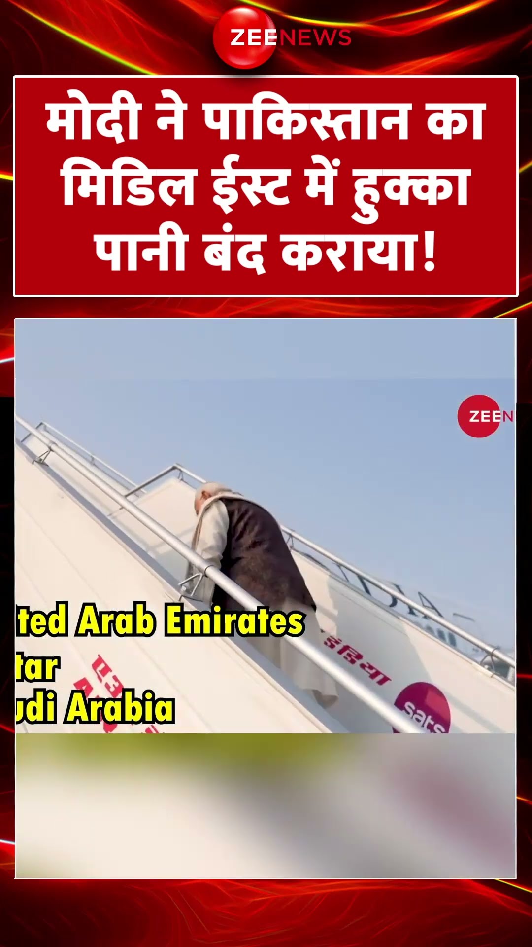 Shorts: मोदी ने पाकिस्तान का हुक्का-पानी बंद कराया! PM Modi Kuwait Visit Update | Pakistan | Viral