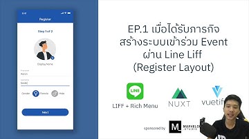 สร้างระบบเข้าร่วม Event ผ่าน Line Liff | Ep.1 Register Layout