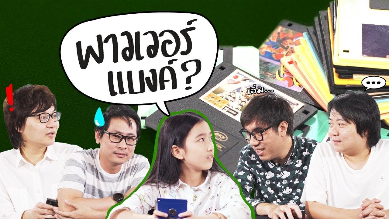 เด็ก 2000' Vs ของ 90' (By Brand's)