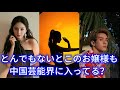「中国エンタメ」7人のお家柄すごい中国芸能人大公開