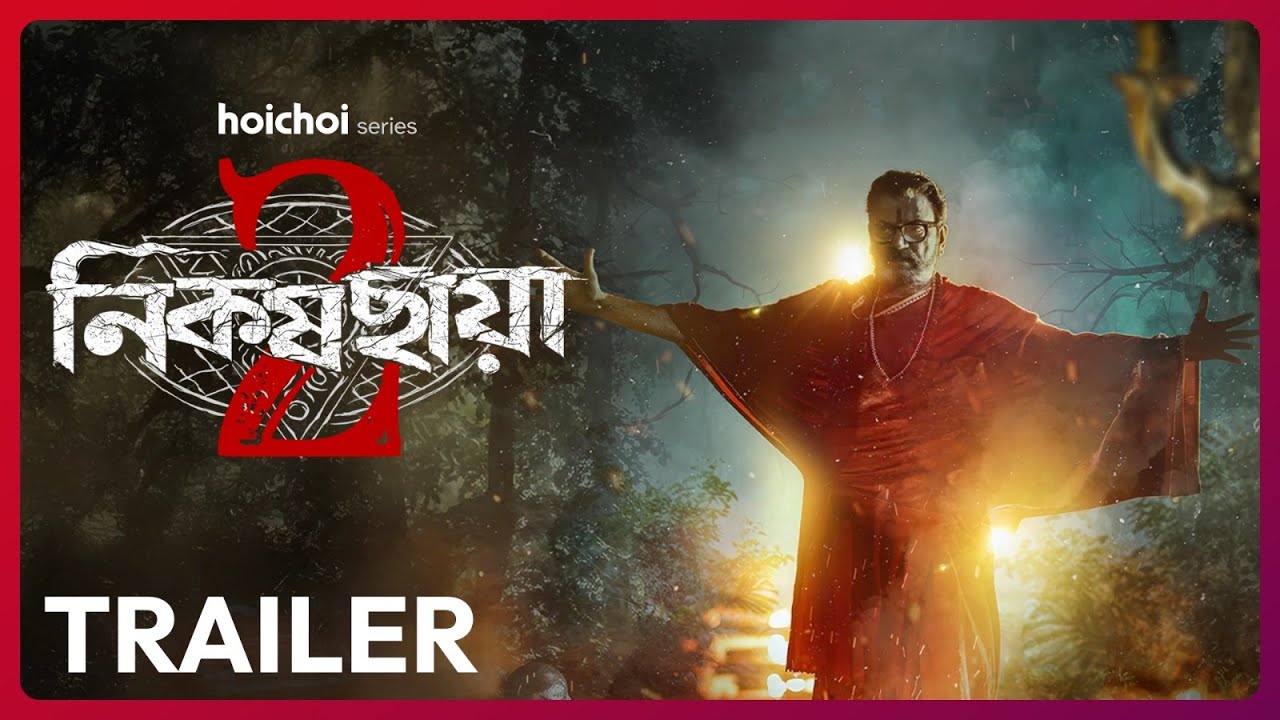 Official Trailer - Nikosh Chhaya (নিকষ ছায়া) 2 | Chiranjeet, Kanchan, Gaurav | 23 JAN | hoichoi