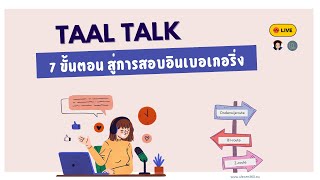 Taal Talk - เส้นทางสู่การสอบอินเบอเกอริ่ง สำหรับผู้อาศัยใหม่ในประเทศเนเธอร์แลนด์ ตามกฏ2021 Ep 1