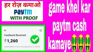 game khel kar paytm cash kaise kamaye🤑🤑100%proof screenshot 3