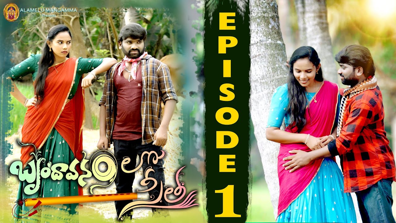 BRUNDAVANAM LO SEETHA || Episode - 1 || Surya Teja Hema || Srija FIlms Official 