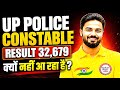 UP Police Constable Result 2026 Kab Aayega | UP Police Cut Off | Up Police Result 2026 | 