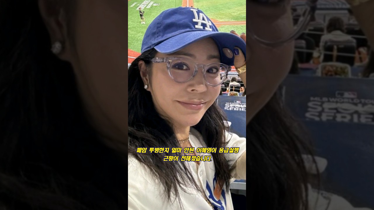 이혜영 폐암 투병 이후 심각해진 건강 상태