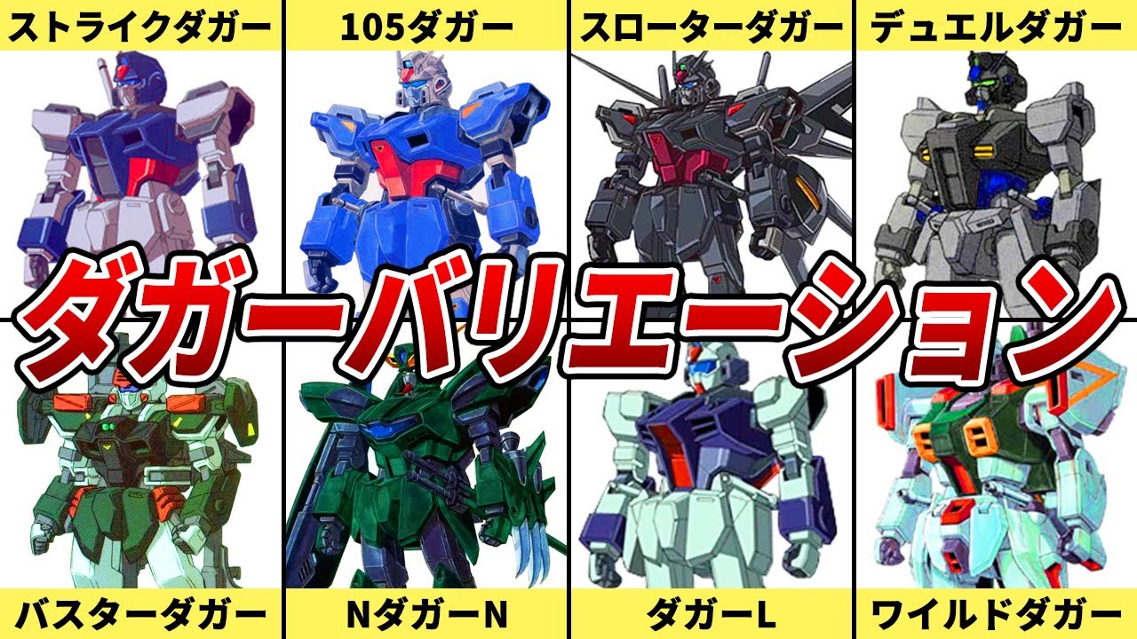 Cosmic Era GM] Dagger Variation Explanation [Gundam SEED] [Slow