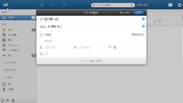 Doit.im for Web 「詳細付きタスクの追加」