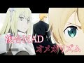 【複合MAD】オメガリズム【高画質1080p】