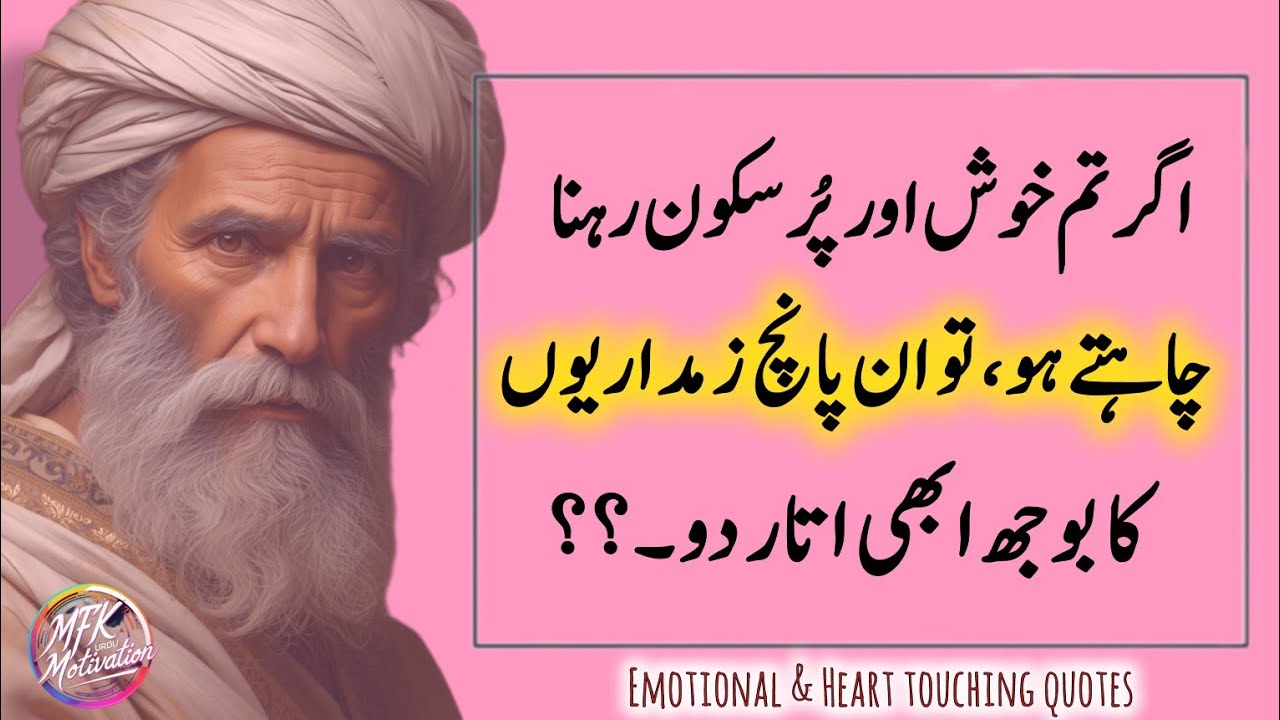 If You Want to Stay Happy and Peaceful, Drop These 5 Burdens Today.| Urdu Heart touching quotes.