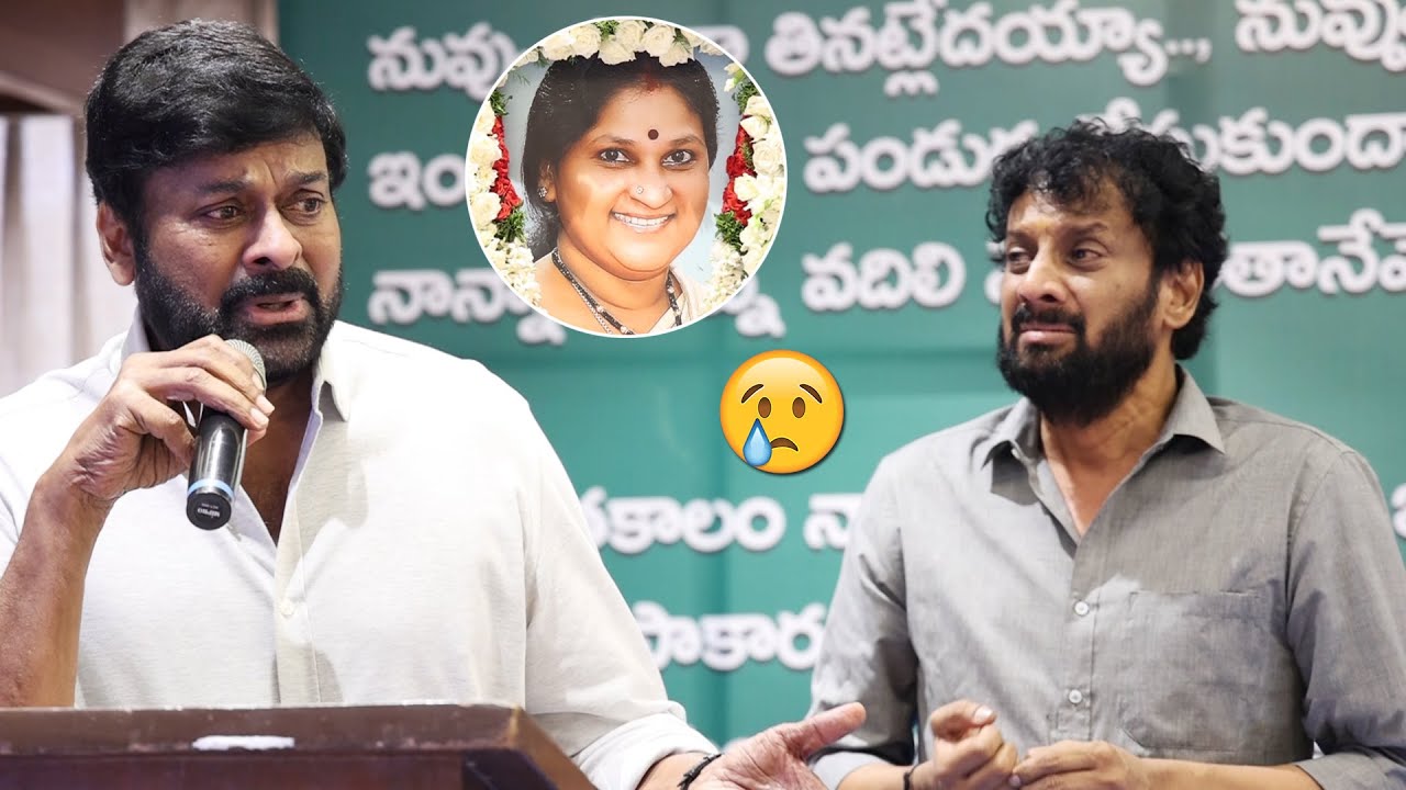కన్నీళ్లు ఆగవు😢: Megastar Chiranjeevi EMOTIONAL Speech At Uttej 's Wife Padma Condolence Meet | DC