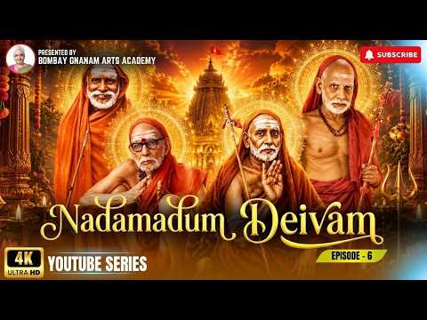 காஞ்சி மகா பெரியவா வாழ்க்கை வரலாறு | Nadamadum Deivam | Maha Periyava Life Story Episode 06 (Tamil)
