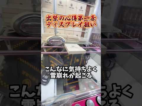 店員に怒鳴られる出禁技3選 #shorts  #クレーンゲーム #ufoキャッチャー#ゲーセン #ゲームセンター  #arcade #clawmachine