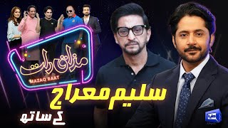 Saleem Mairaj | Imran Ashraf | Mazaq Raat Season 2 | Ep 29 | Honey Albela | Sakhawat Naz