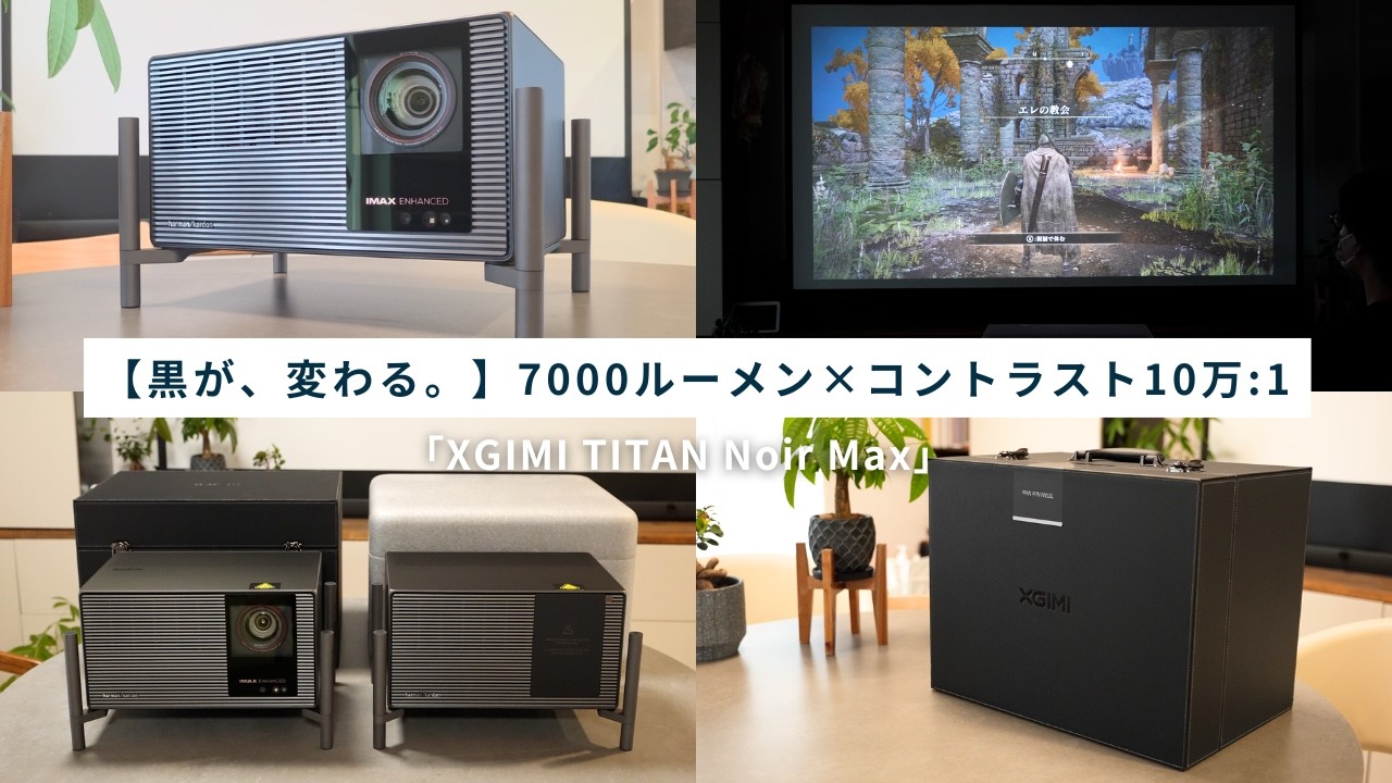 【最大51%OFF】7,000 ISOルーメンの超高輝度!4Kプロジェクター「TITAN Noir Max」