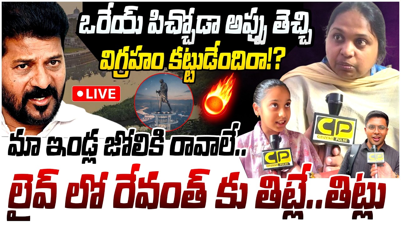 Live🔴|మా ఇండ్ల జోలికి రావాలే🔥🔥 | Public Fires On Revanth Reddy | Madhu Park Ridge | Gandhi Statue