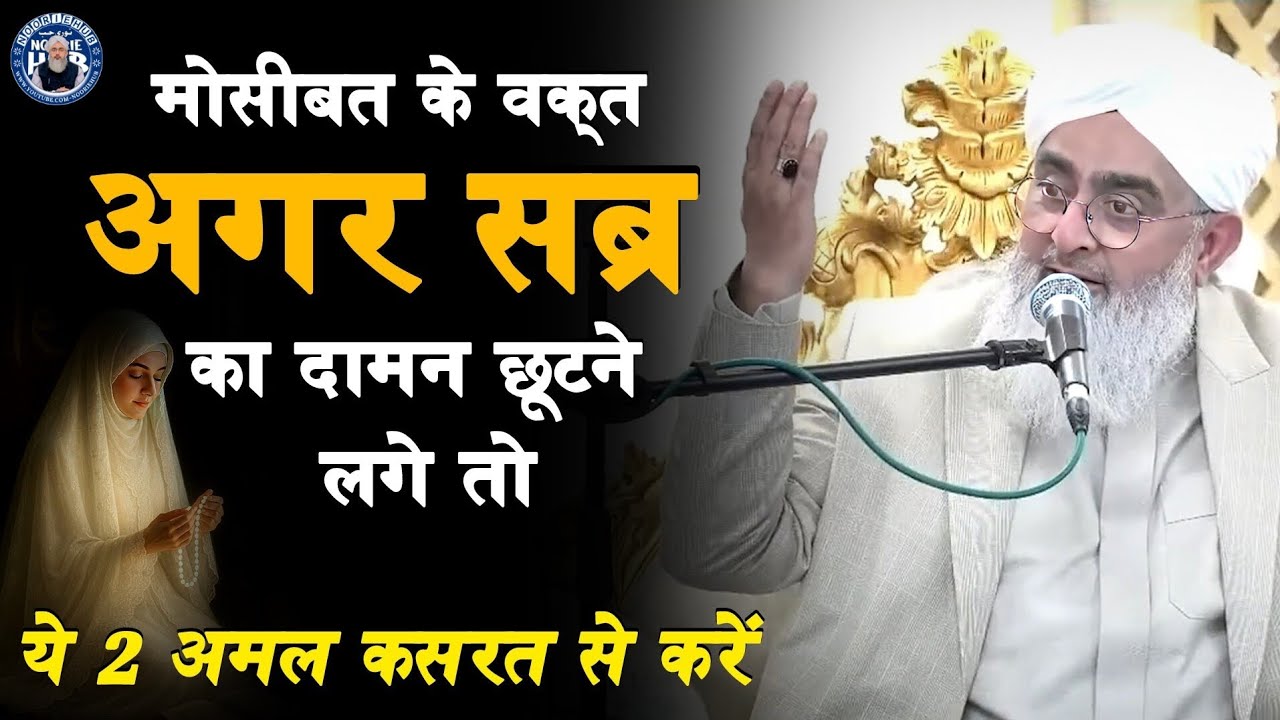 लास्ट तक सुने एक ज़रूरी ऐलान के साथ साथ इस 2 अमल भी ज़रूर करें By Shakir Ali Noori  Full Bayan