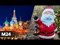Красная площадь на замке, очередь на вылет и паспорт вакцинации от COVID - Новости Москва 24