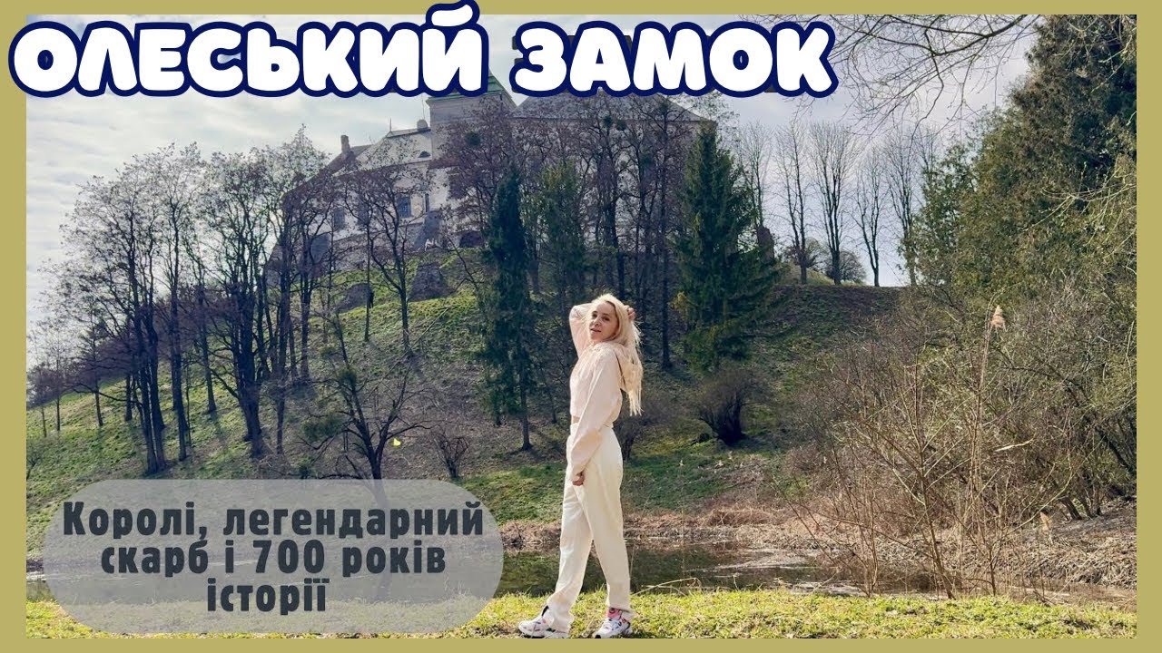 Олеський замок — найстаріший в Україні! 700 років історії, королі й легенди|Львівщина,Золота підкова