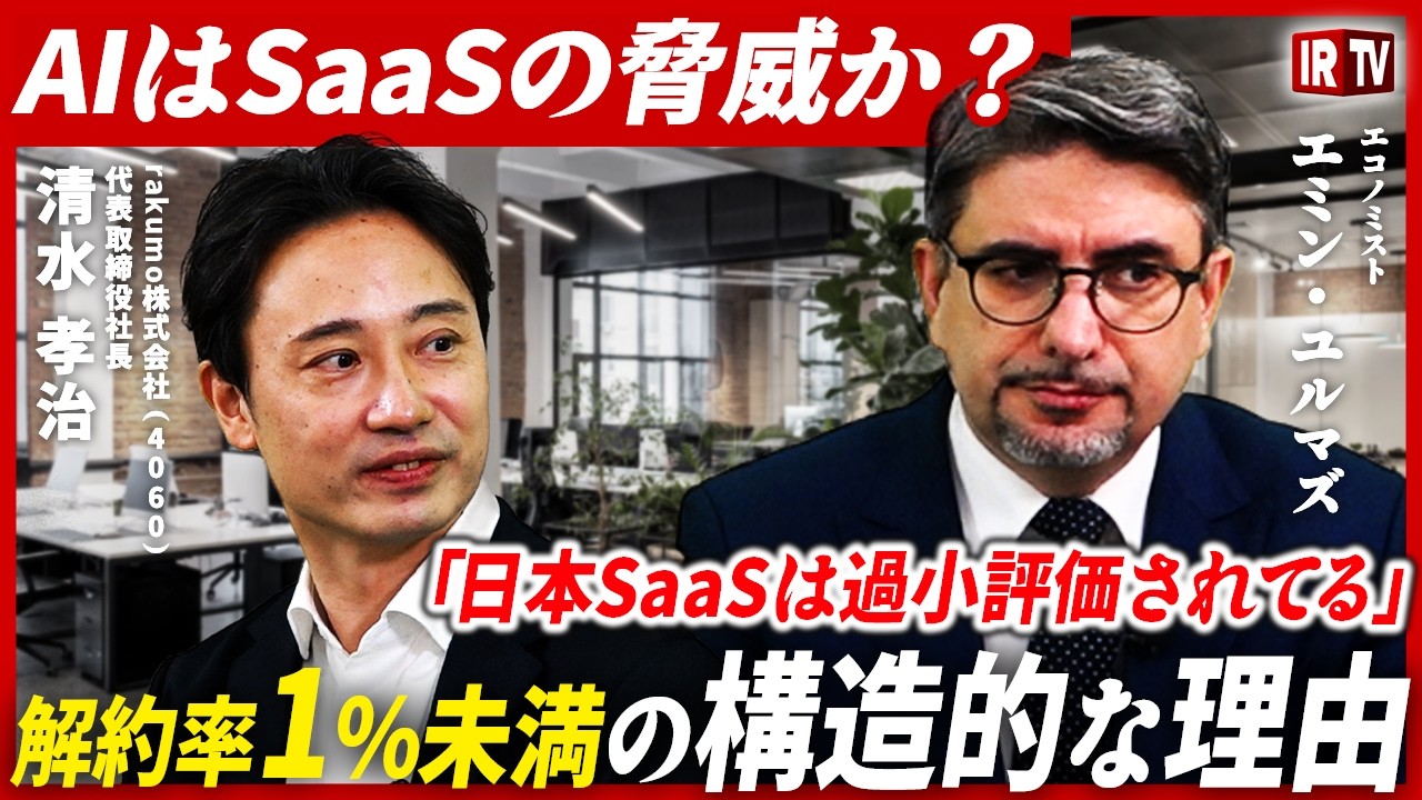 【解約率1%未満】驚異の顧客ロイヤリティ！日本企業向けの最適化グループウェアの進化と展望｜rakumo(4060)